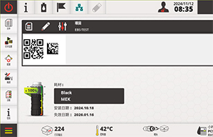 EBS-1600二維碼信息編輯